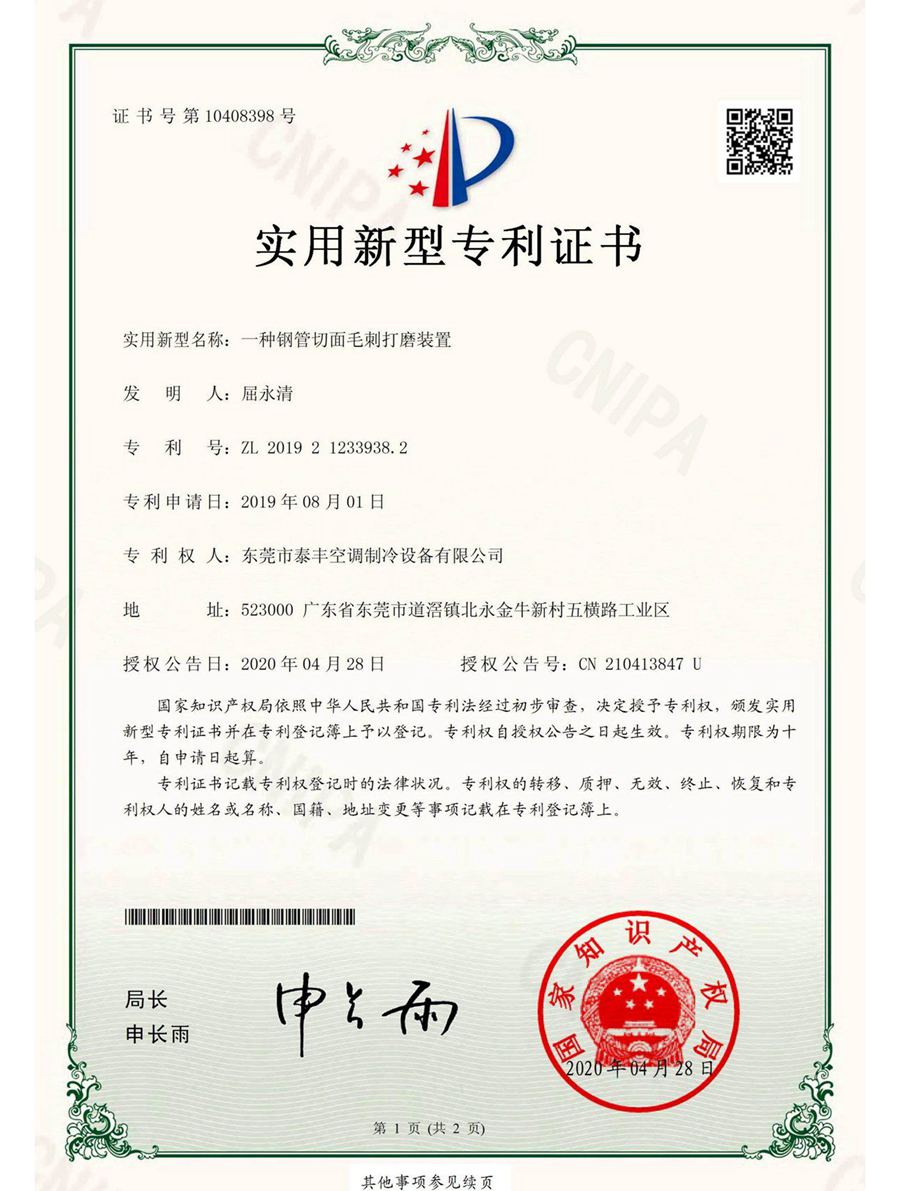 一種鋼管切面毛刺打磨裝置實用新型專利證書