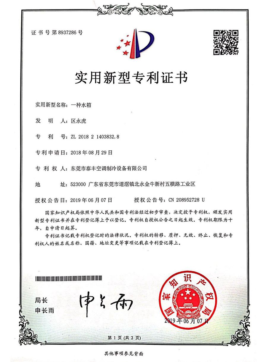 一種水箱實(shí)用新型專利證書